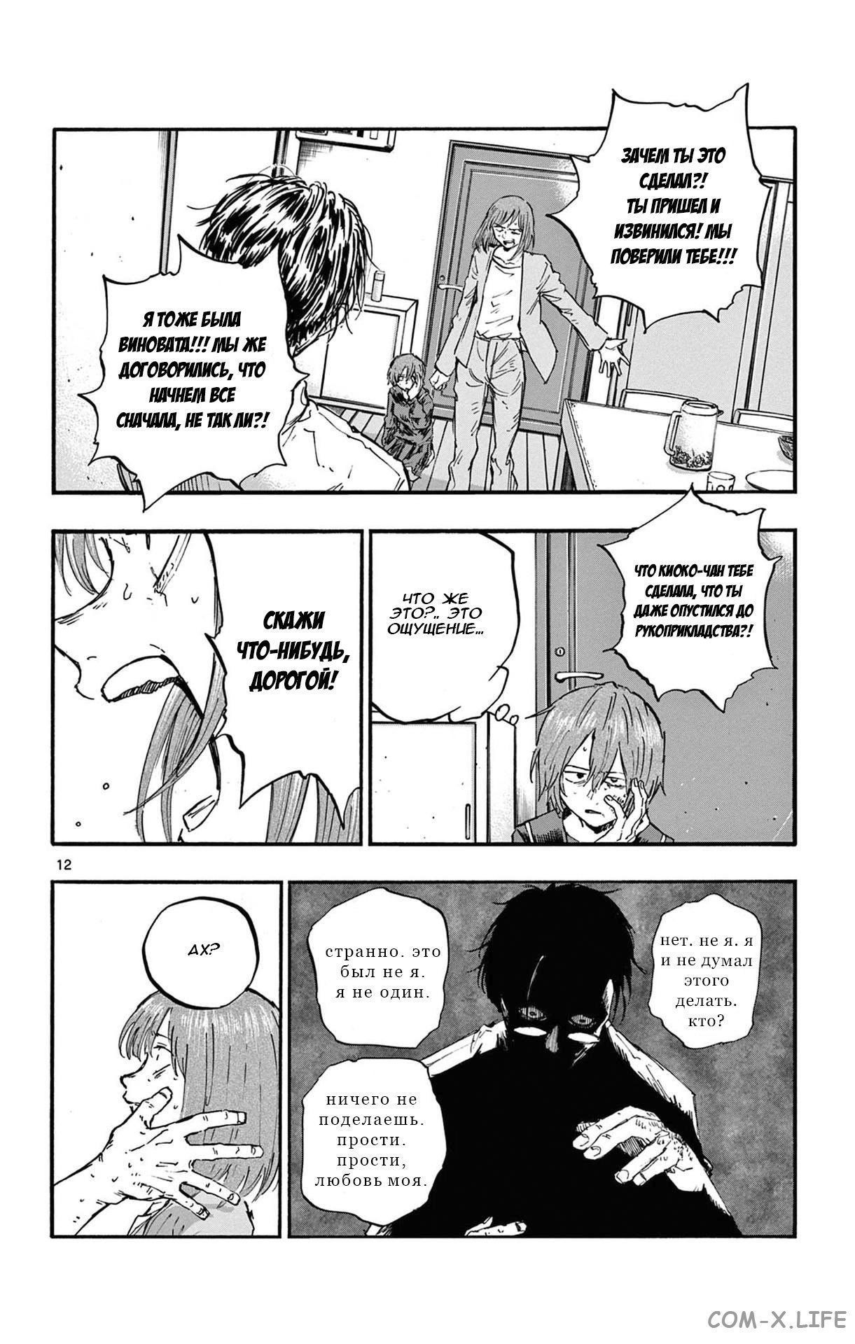 Read Песнь ночных сов Manga Online