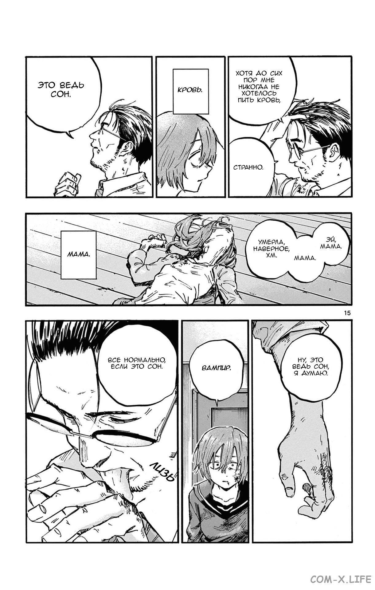 Read Песнь ночных сов Manga Online