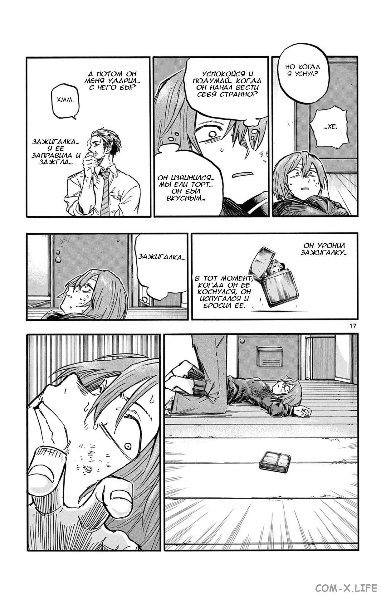 Read Песнь ночных сов Manga Online