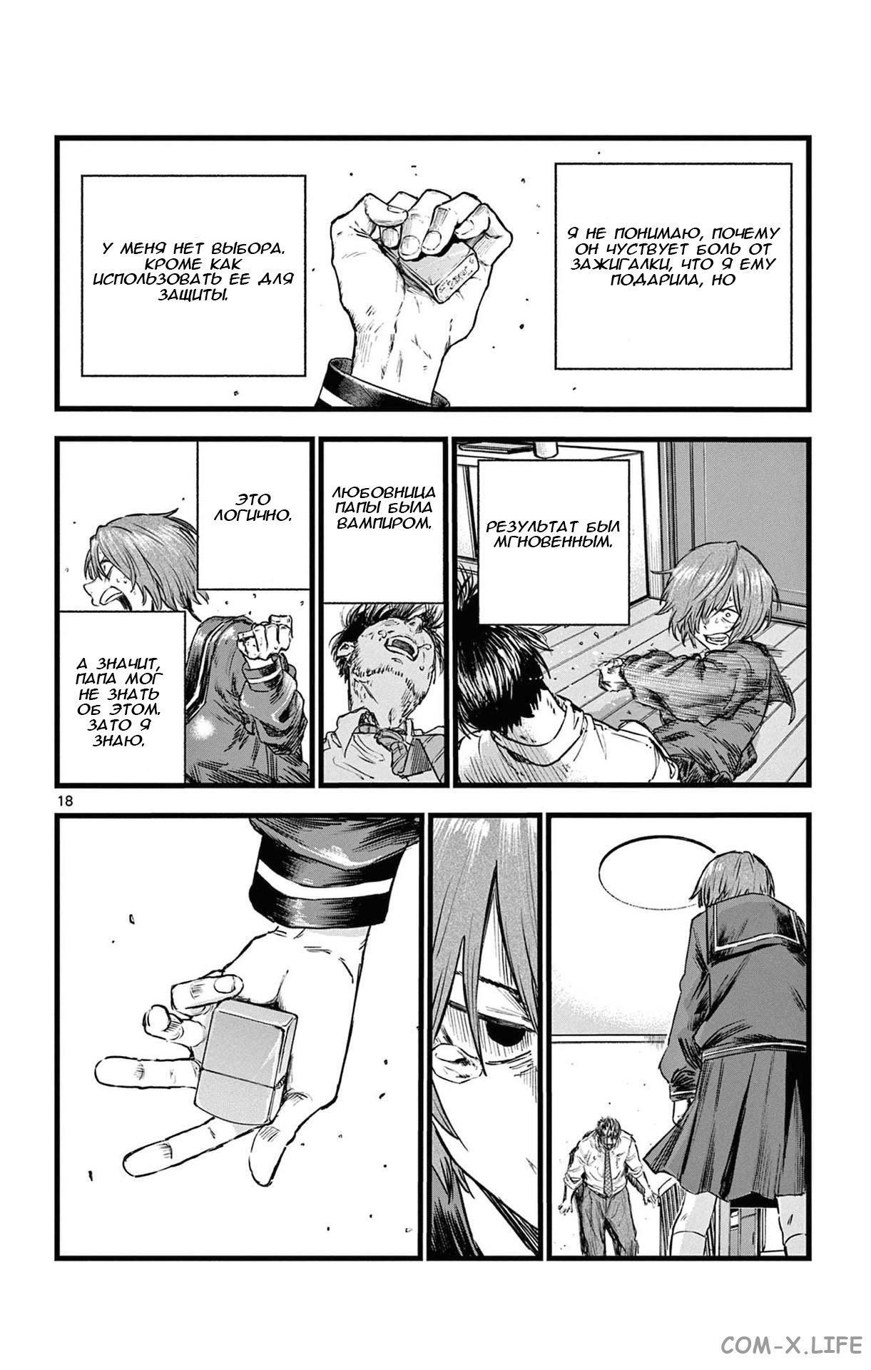 Read Песнь ночных сов Manga Online