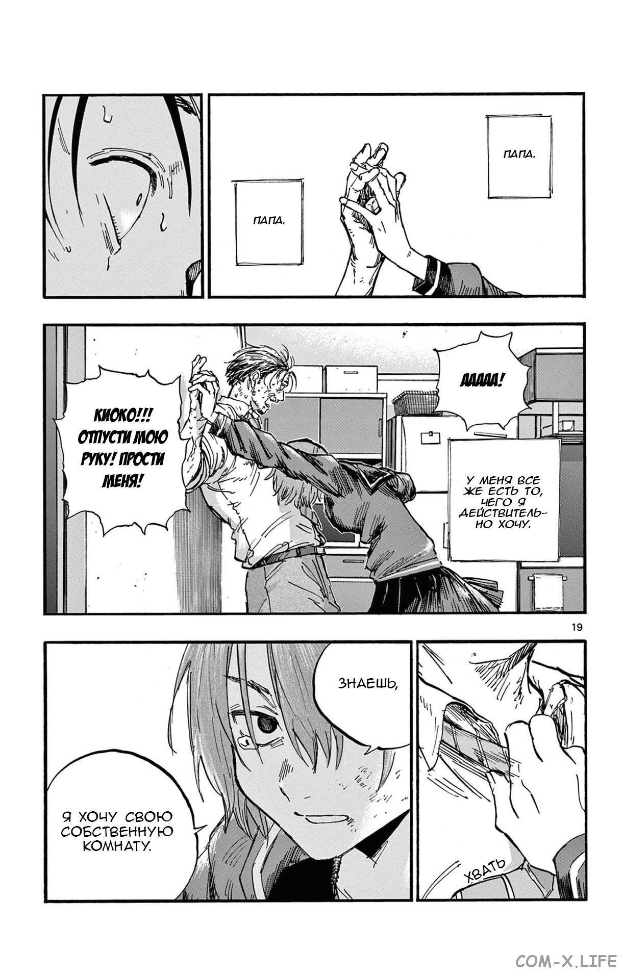 Read Песнь ночных сов Manga Online