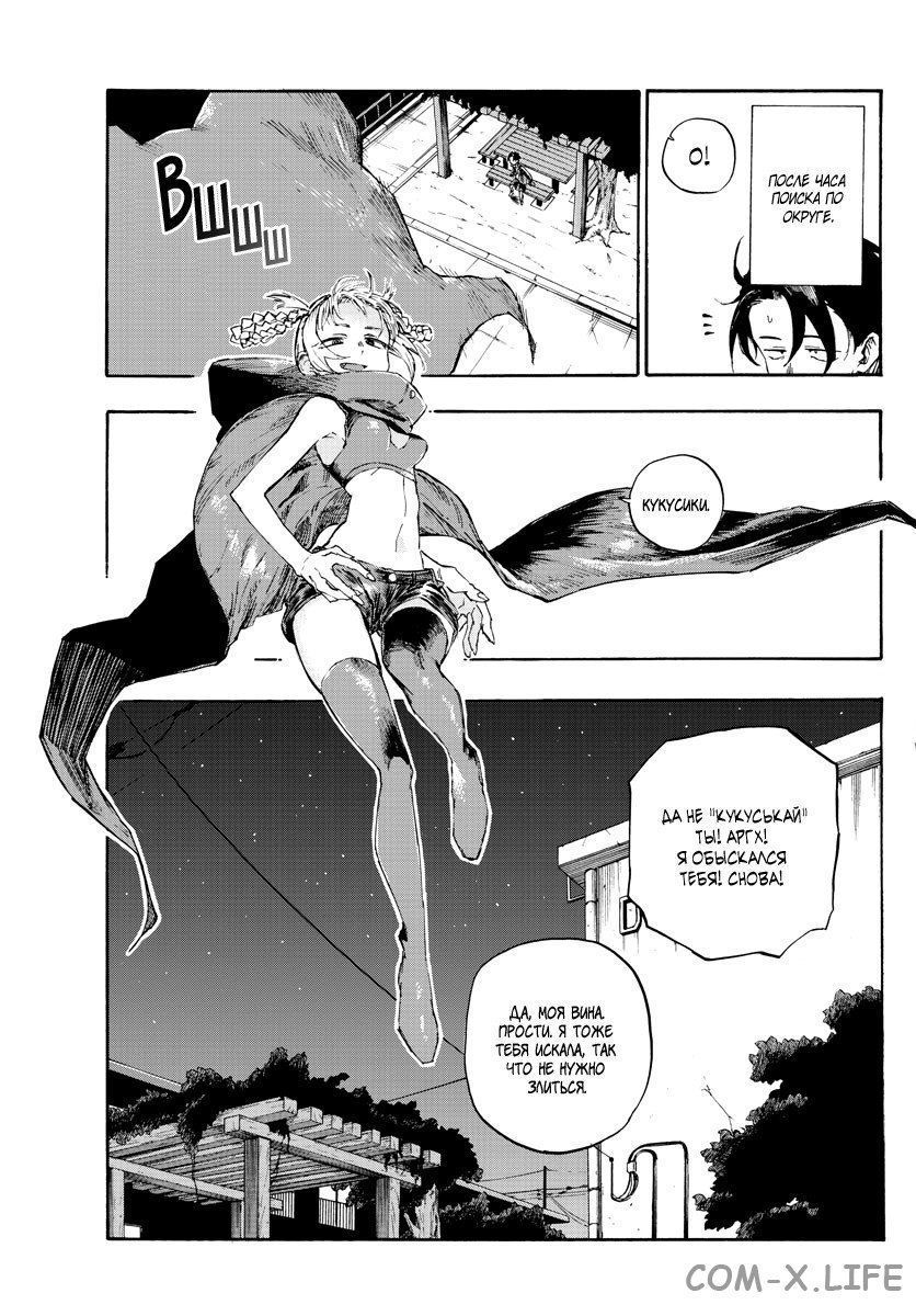 Read Песнь ночных сов Manga Online