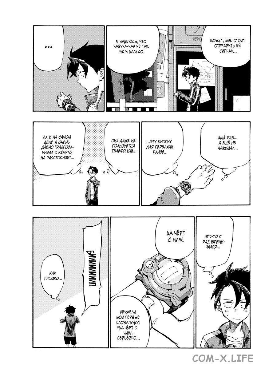 Read Песнь ночных сов Manga Online