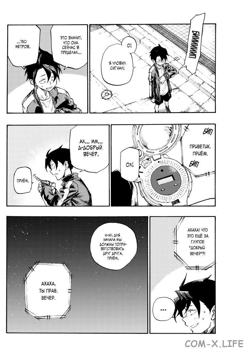 Read Песнь ночных сов Manga Online