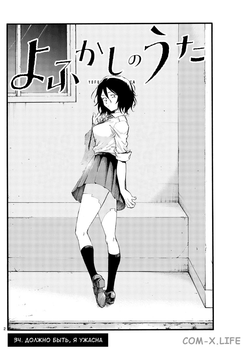 Read Песнь ночных сов Manga Online