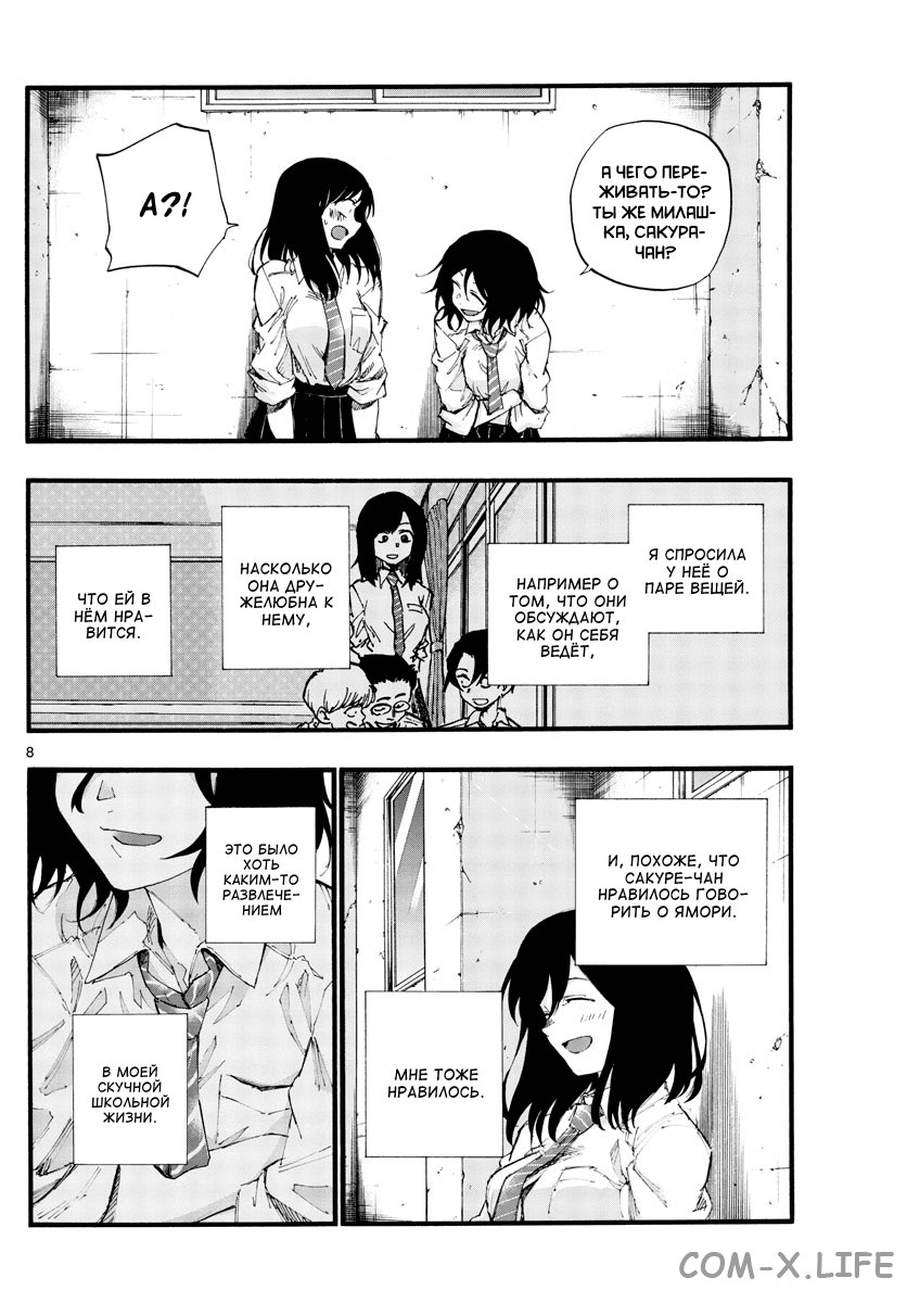 Read Песнь ночных сов Manga Online