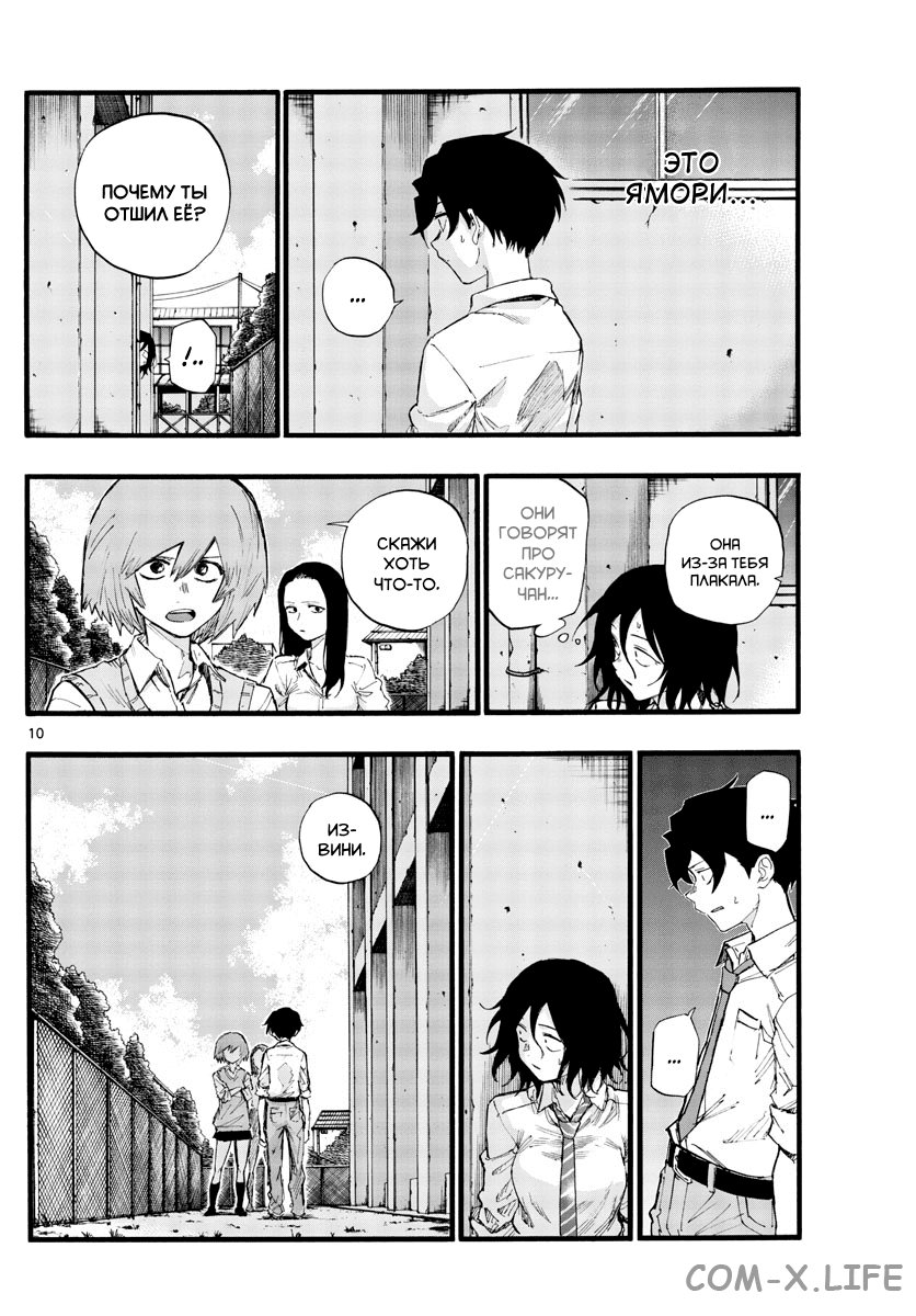 Read Песнь ночных сов Manga Online