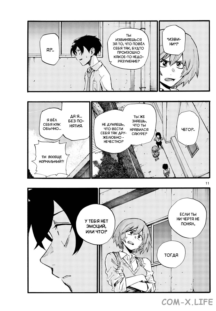 Read Песнь ночных сов Manga Online