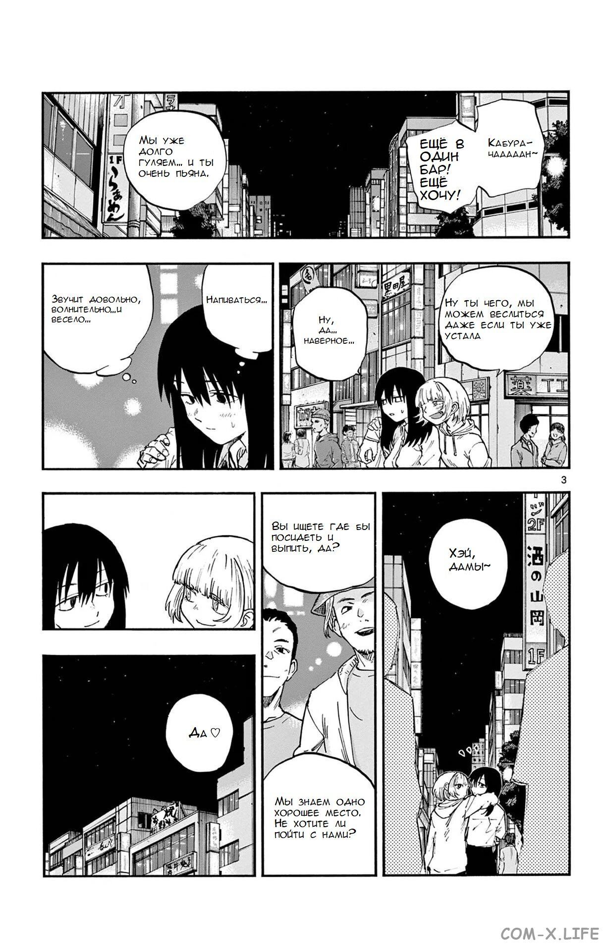 Read Песнь ночных сов Manga Online