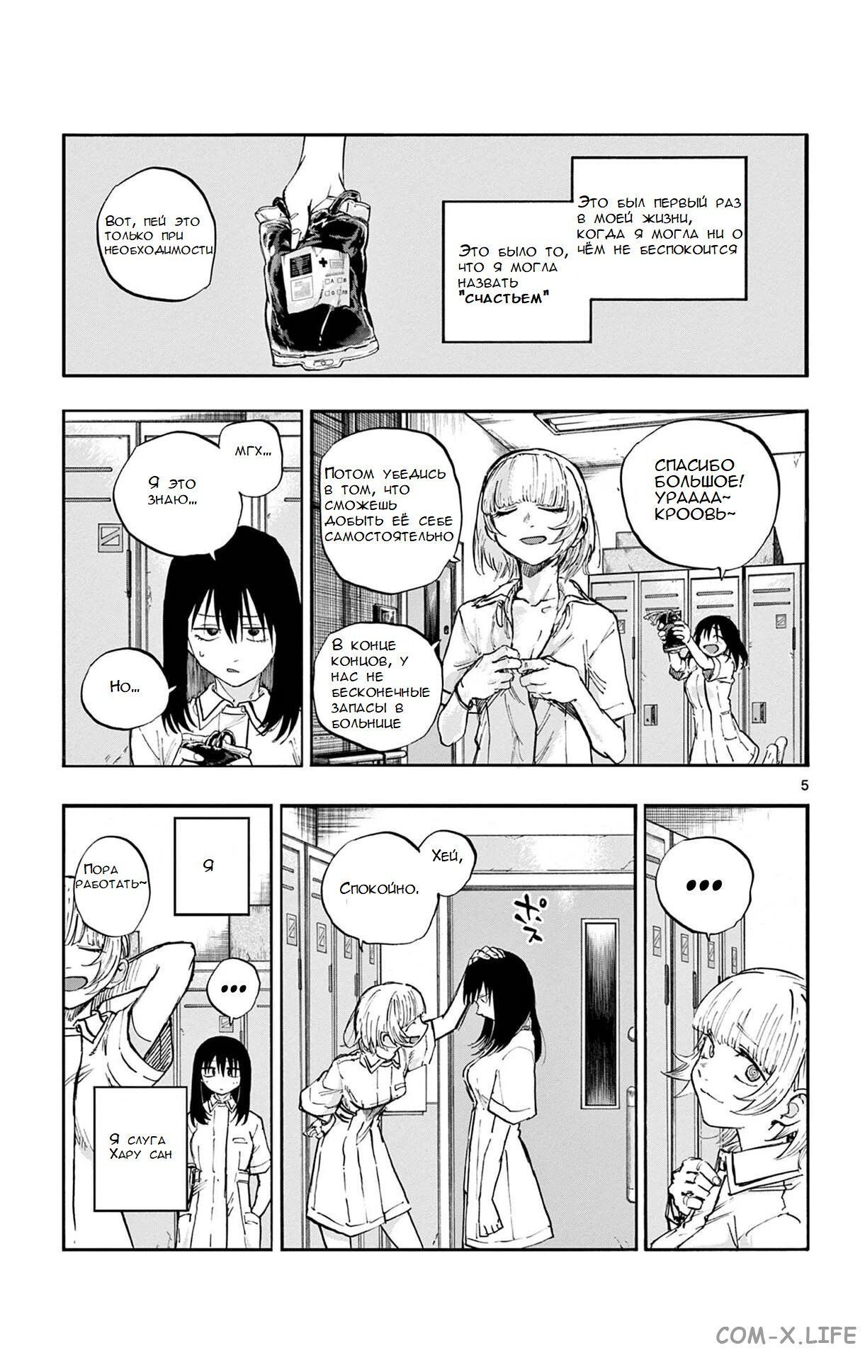 Read Песнь ночных сов Manga Online