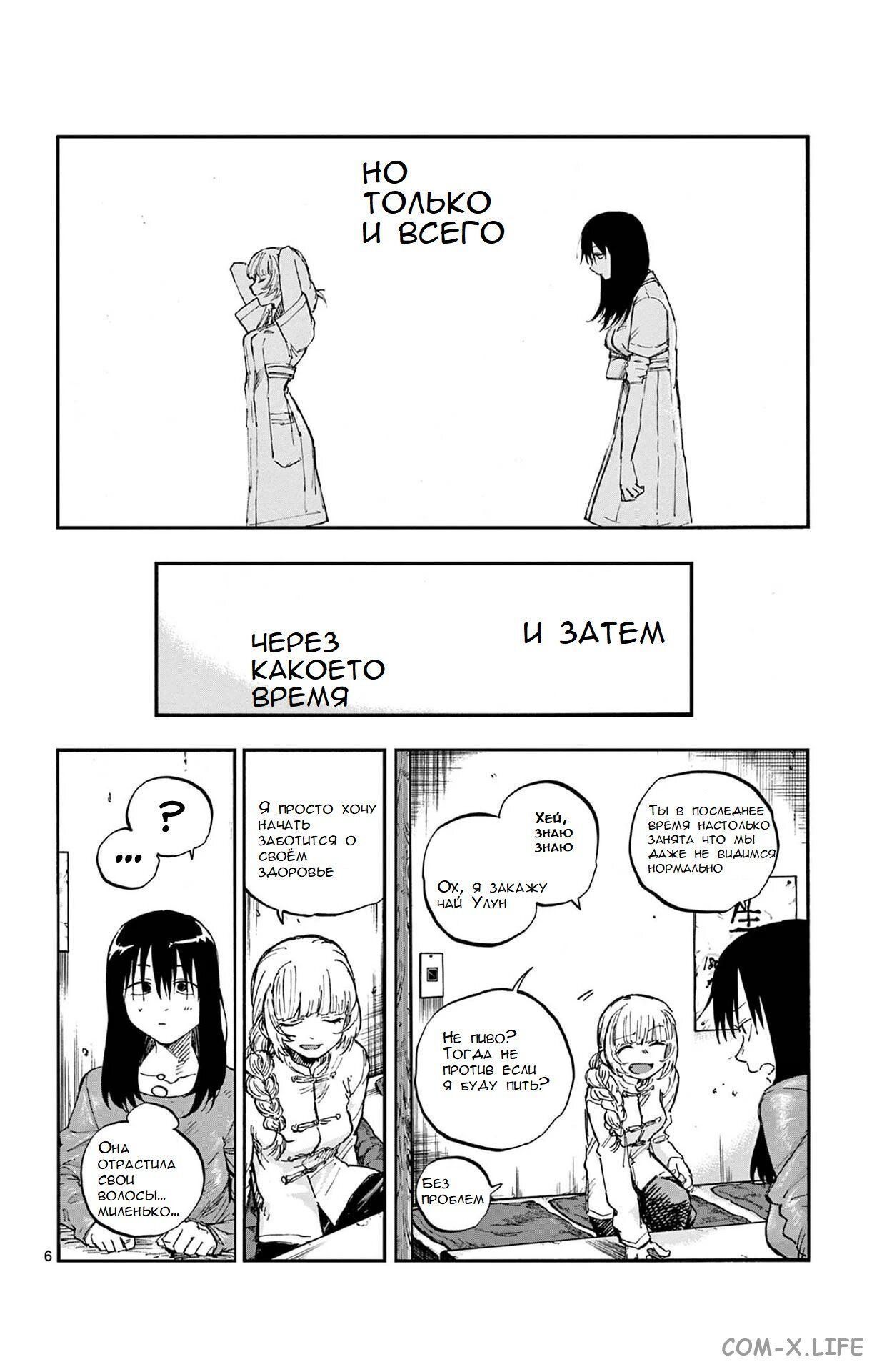 Read Песнь ночных сов Manga Online