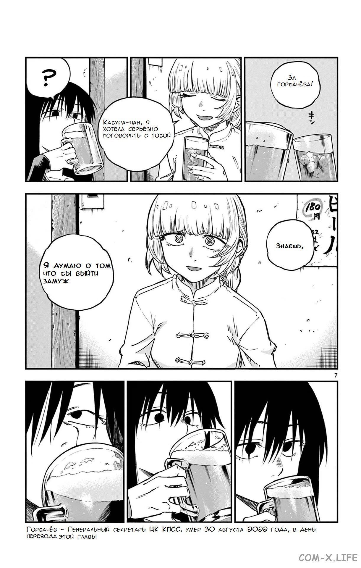 Read Песнь ночных сов Manga Online