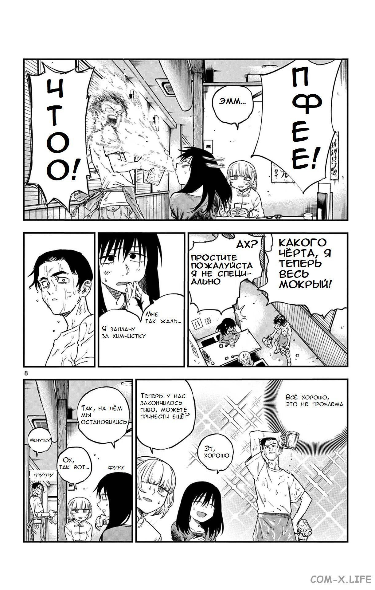 Read Песнь ночных сов Manga Online