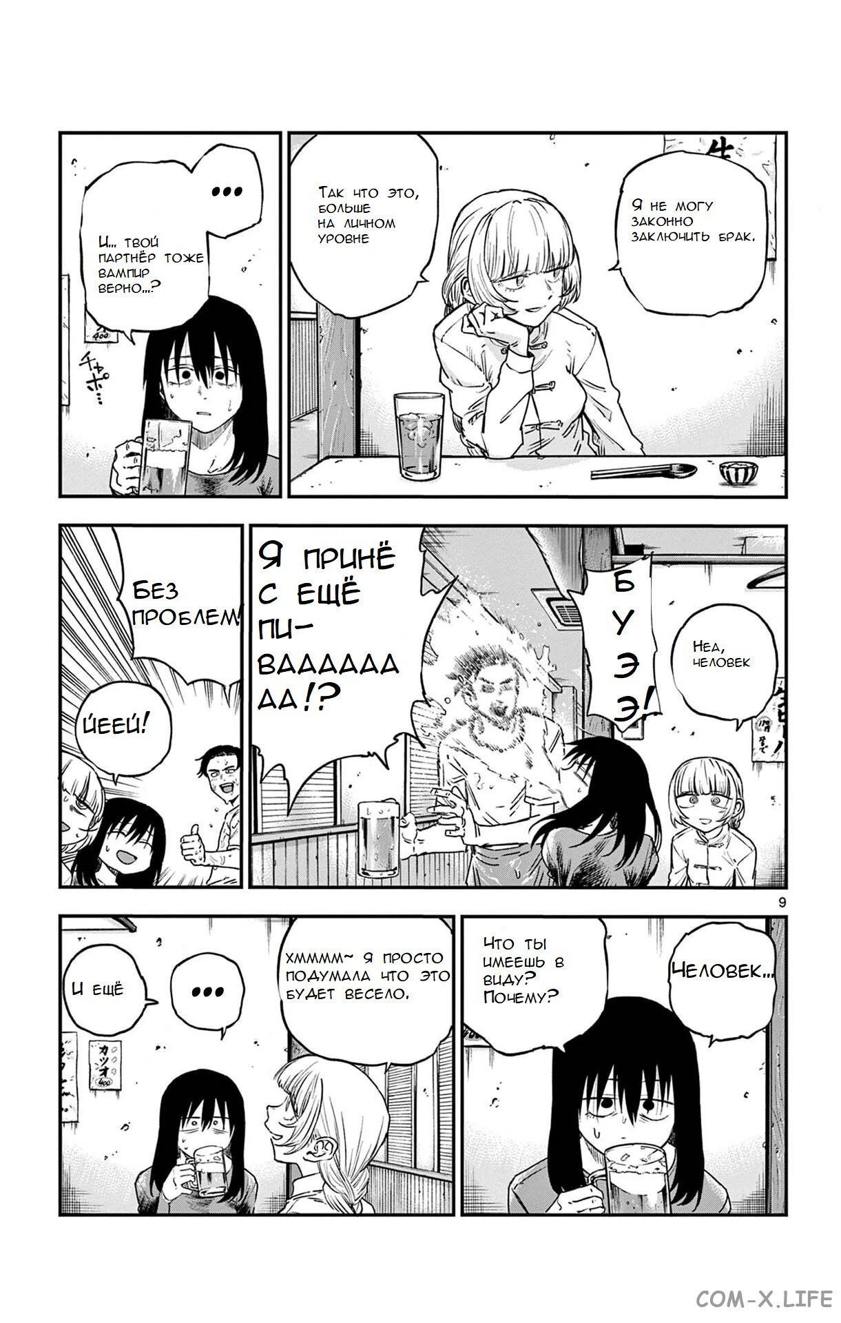 Read Песнь ночных сов Manga Online