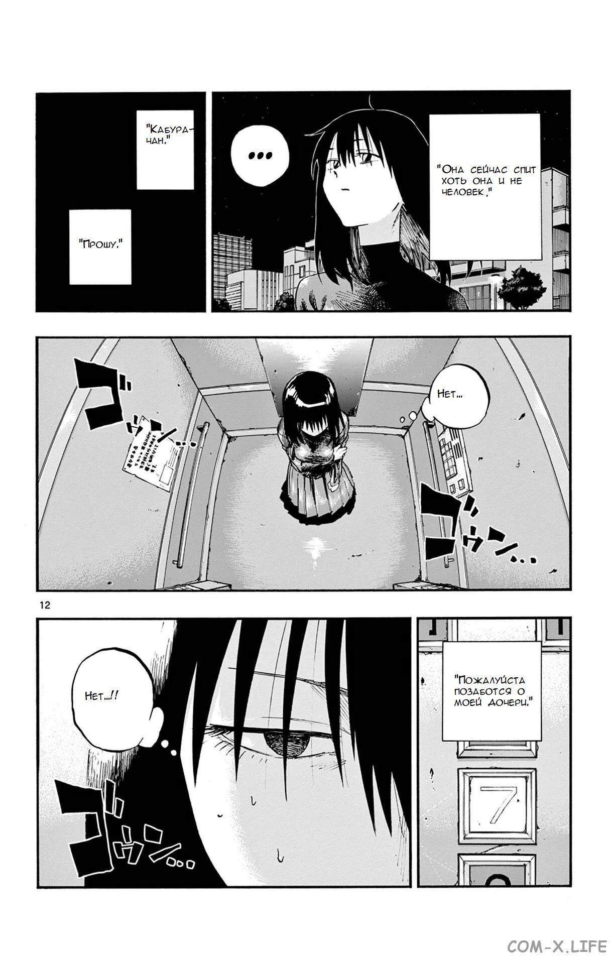 Read Песнь ночных сов Manga Online