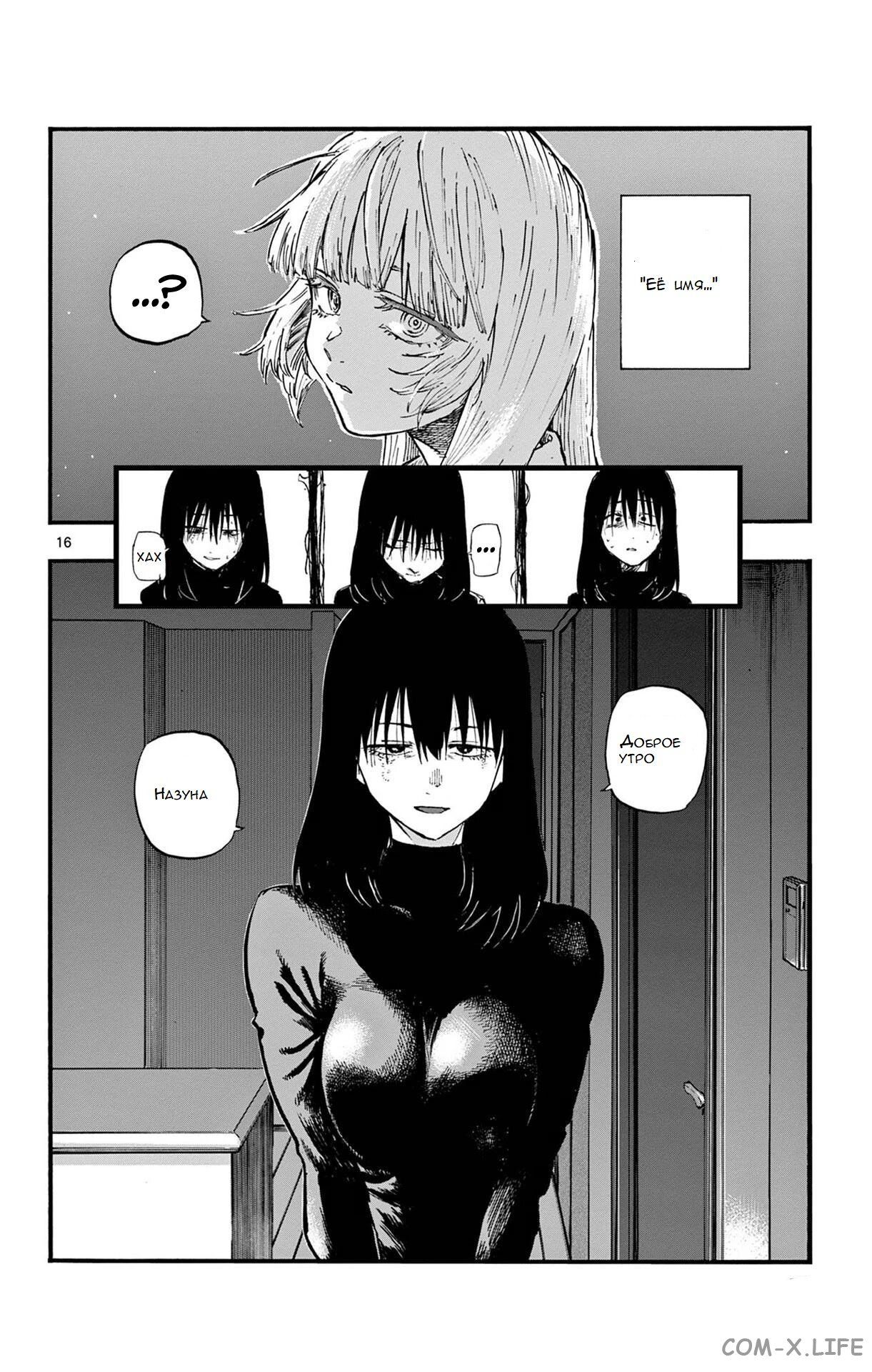 Read Песнь ночных сов Manga Online