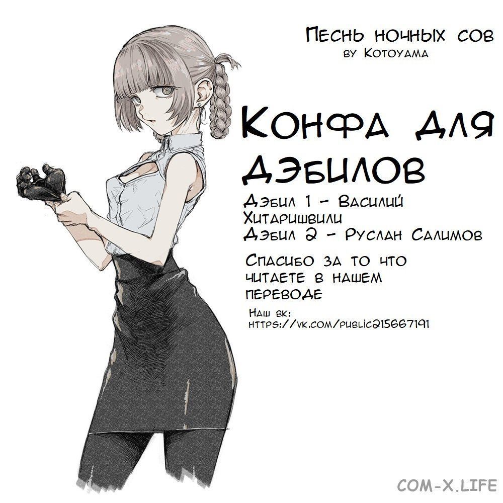 Read Песнь ночных сов Manga Online
