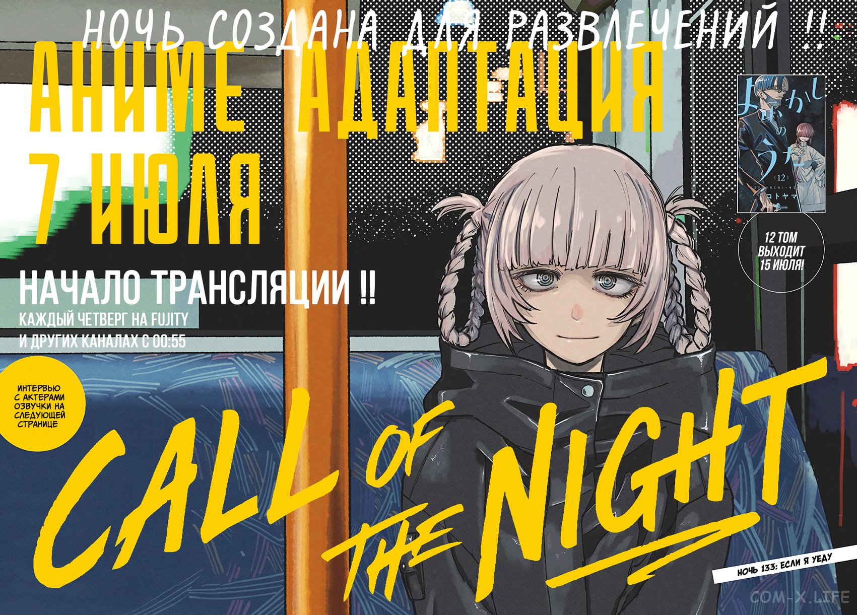 Read Песнь ночных сов Manga Online