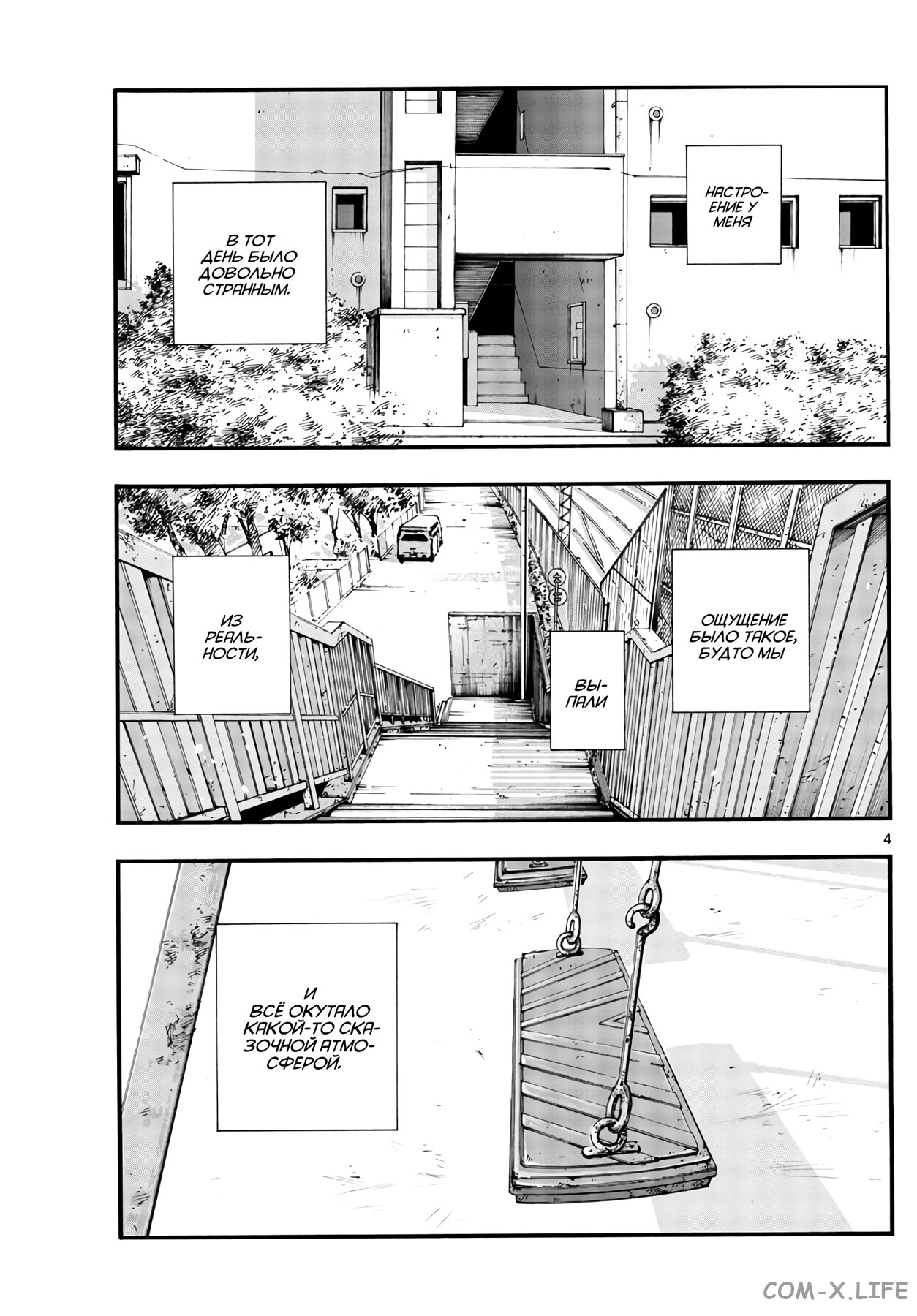 Read Песнь ночных сов Manga Online