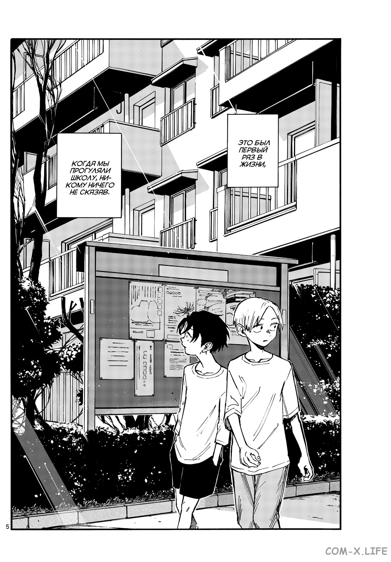 Read Песнь ночных сов Manga Online