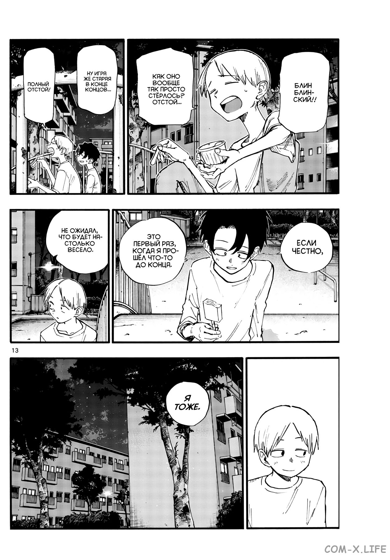 Read Песнь ночных сов Manga Online