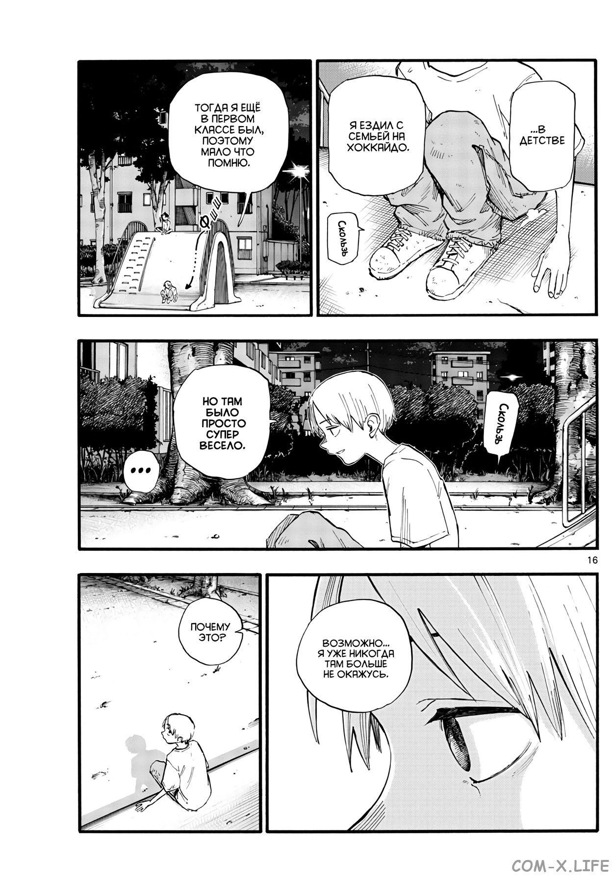 Read Песнь ночных сов Manga Online