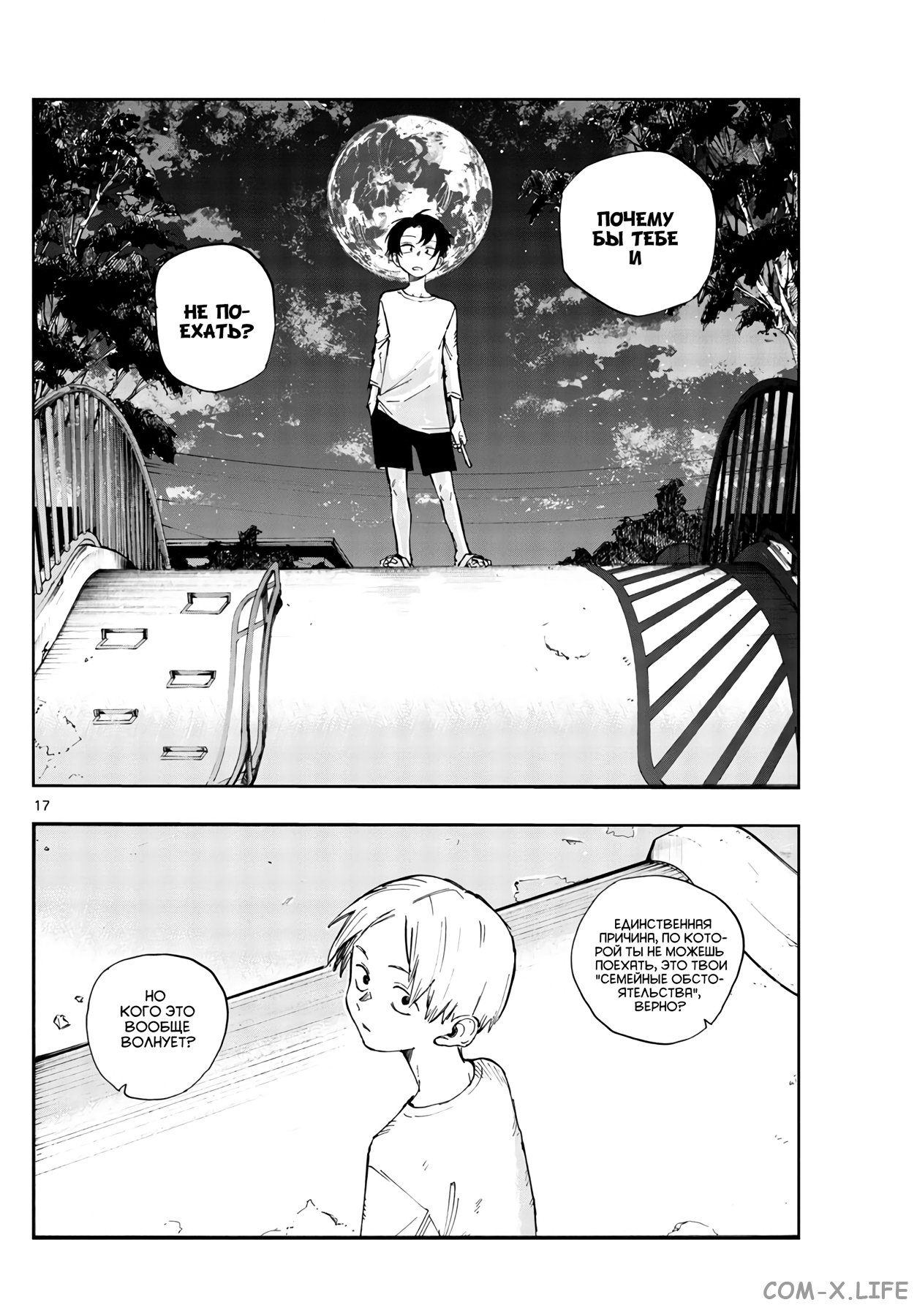 Read Песнь ночных сов Manga Online