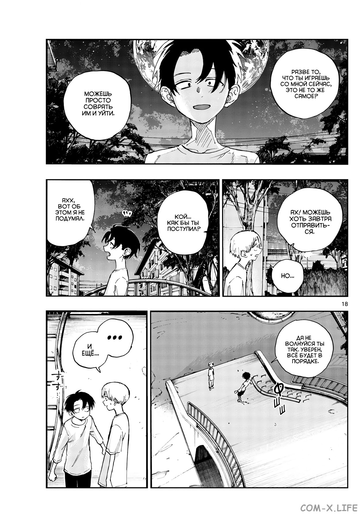 Read Песнь ночных сов Manga Online