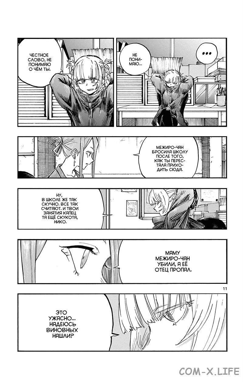 Read Песнь ночных сов Manga Online