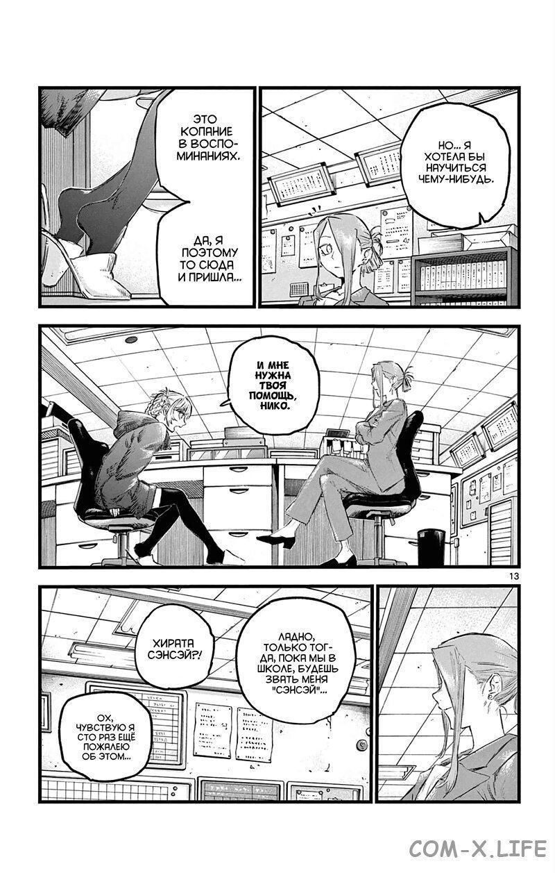 Read Песнь ночных сов Manga Online