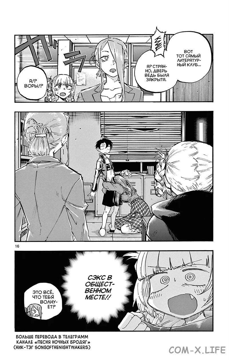 Read Песнь ночных сов Manga Online