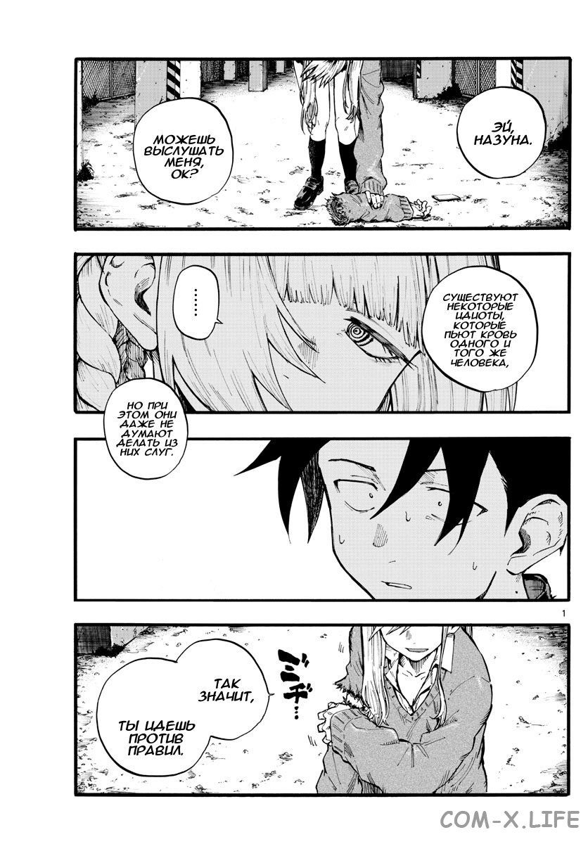 Read Песнь ночных сов Manga Online