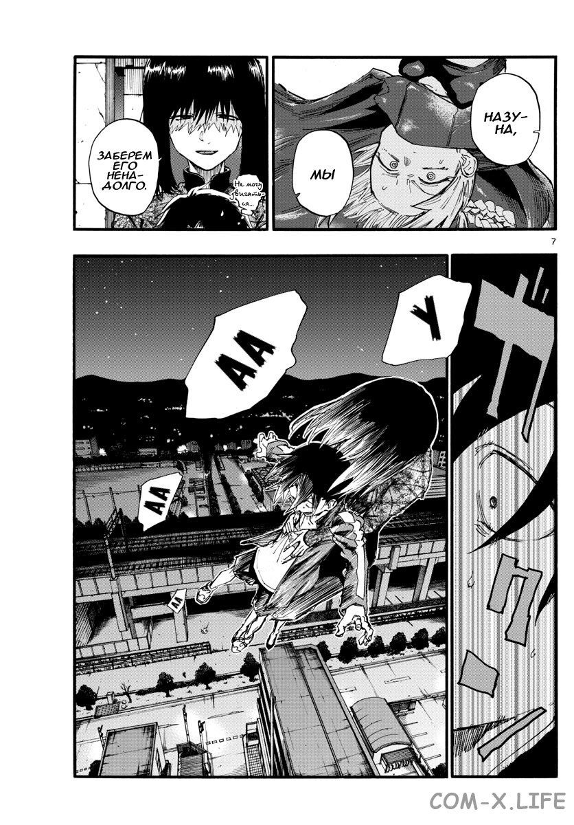 Read Песнь ночных сов Manga Online