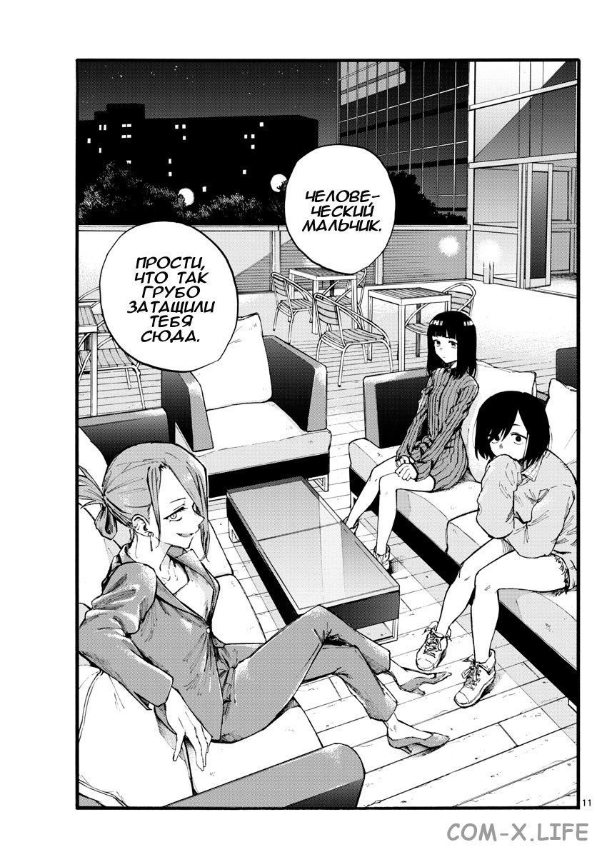 Read Песнь ночных сов Manga Online