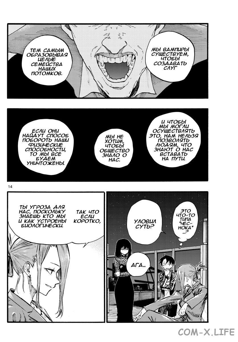 Read Песнь ночных сов Manga Online