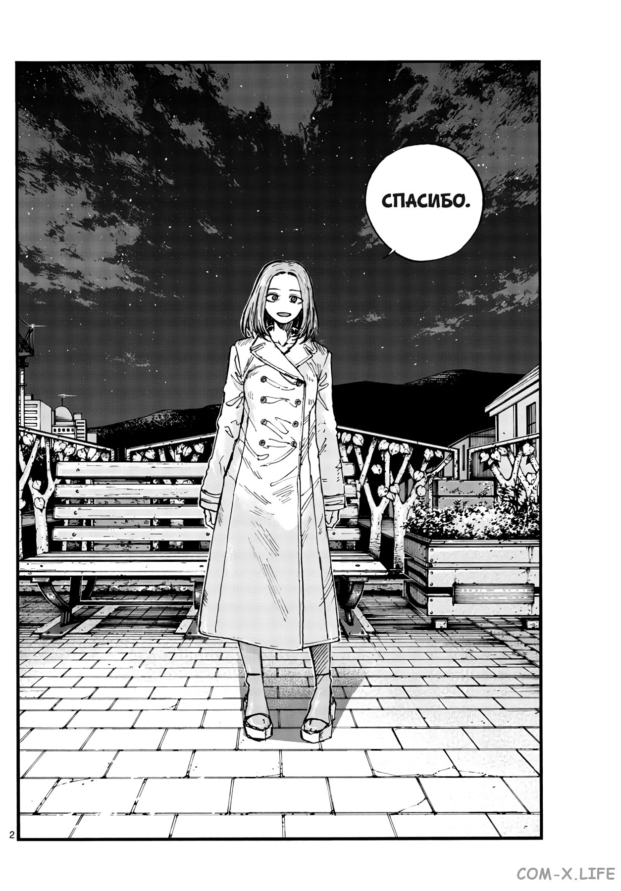 Read Песнь ночных сов Manga Online