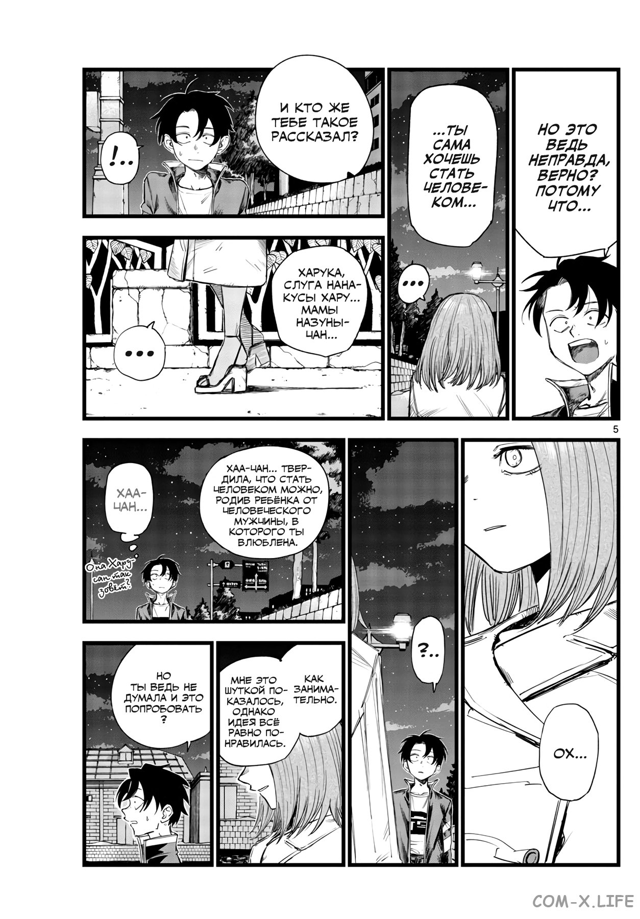 Read Песнь ночных сов Manga Online