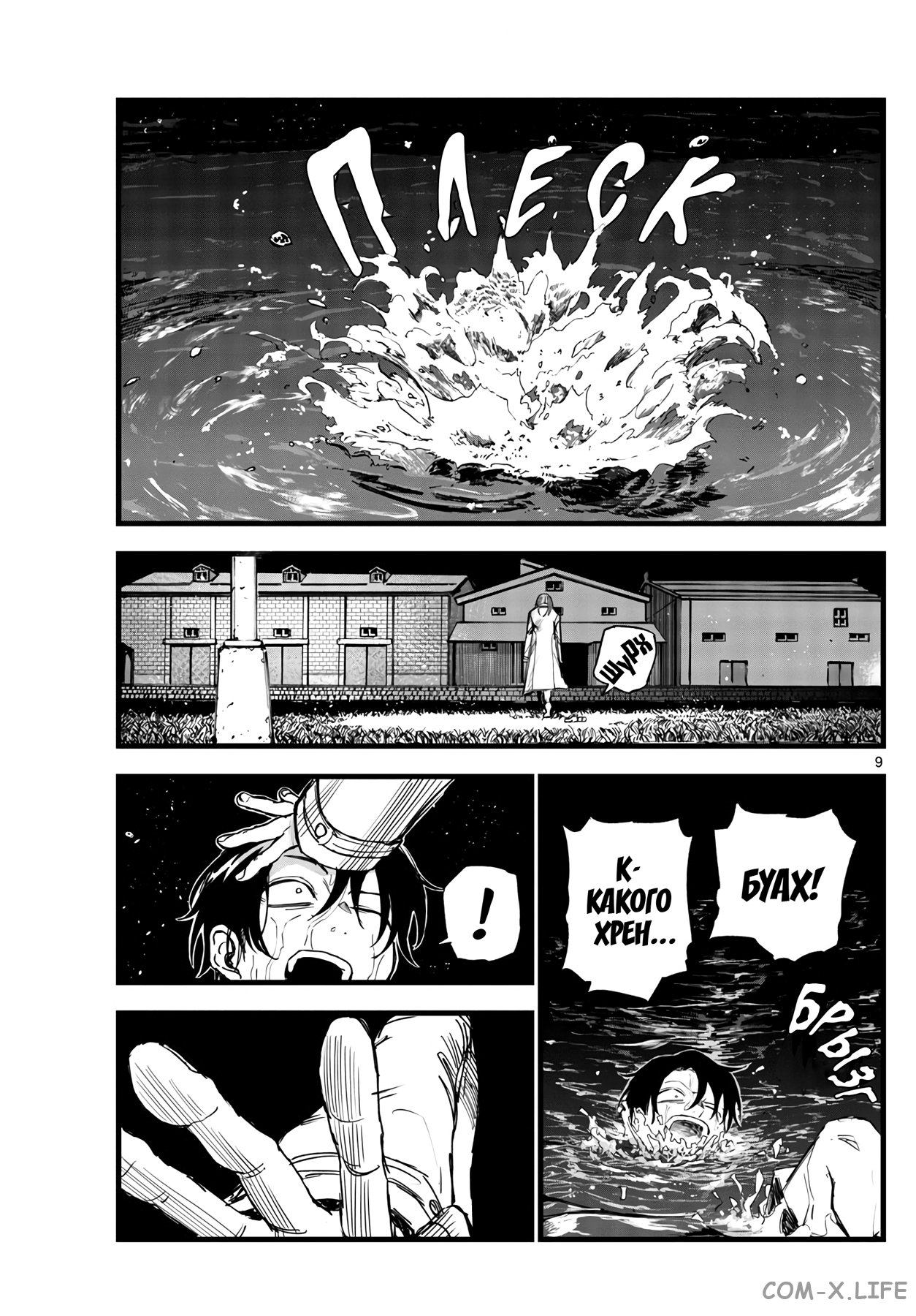 Read Песнь ночных сов Manga Online