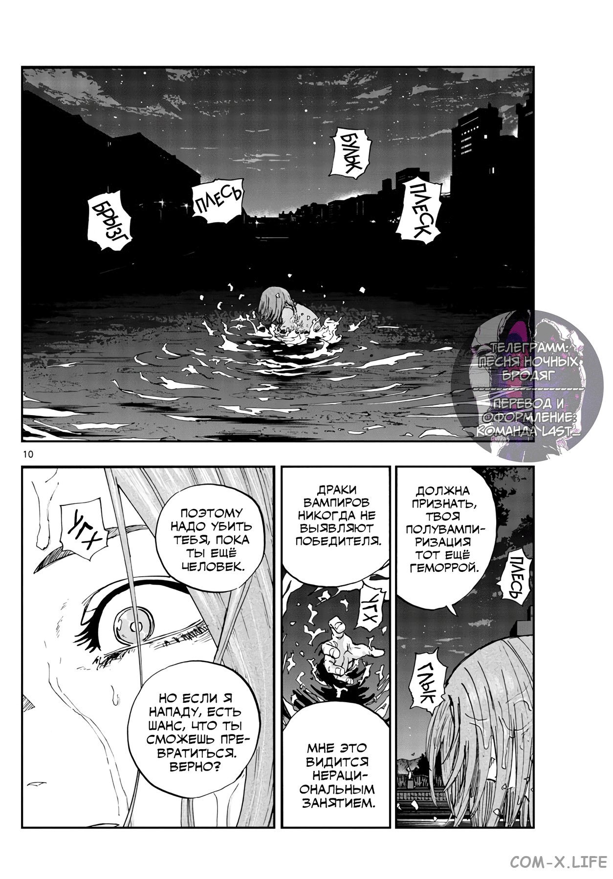 Read Песнь ночных сов Manga Online