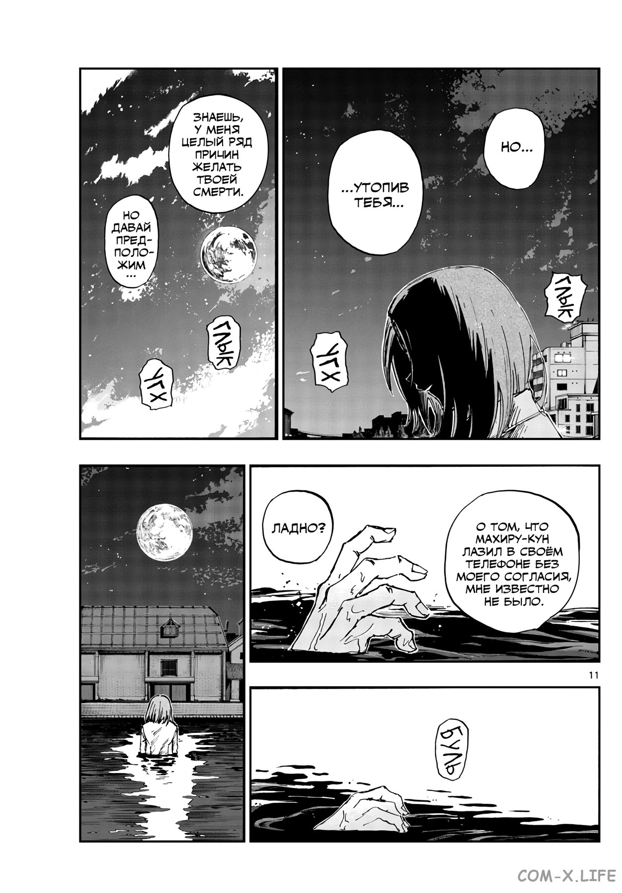 Read Песнь ночных сов Manga Online