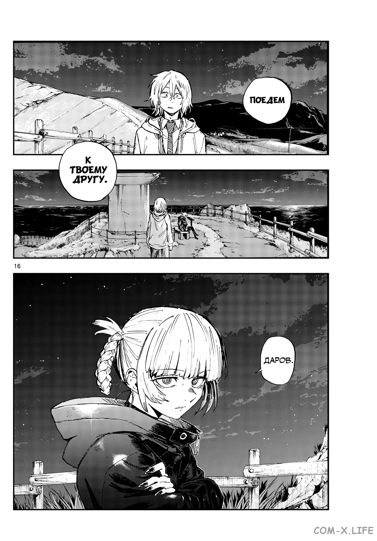 Read Песнь ночных сов Manga Online