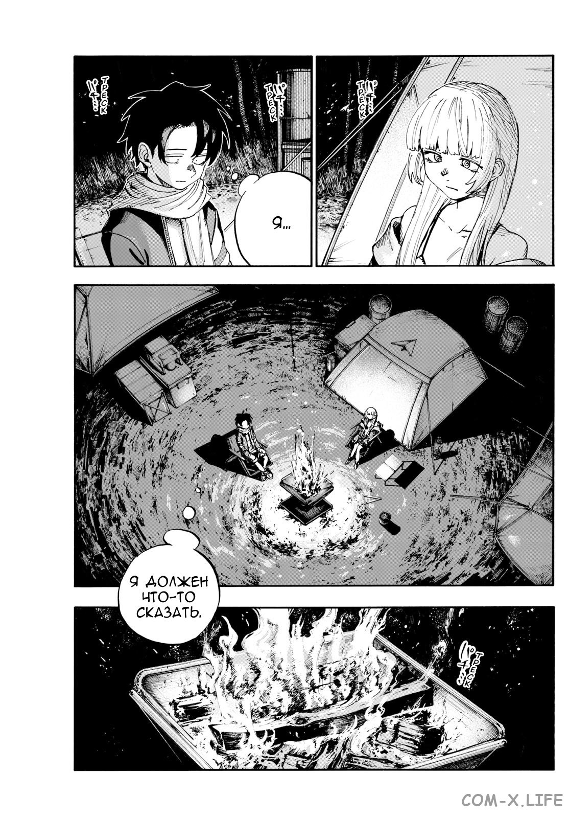 Read Песнь ночных сов Manga Online