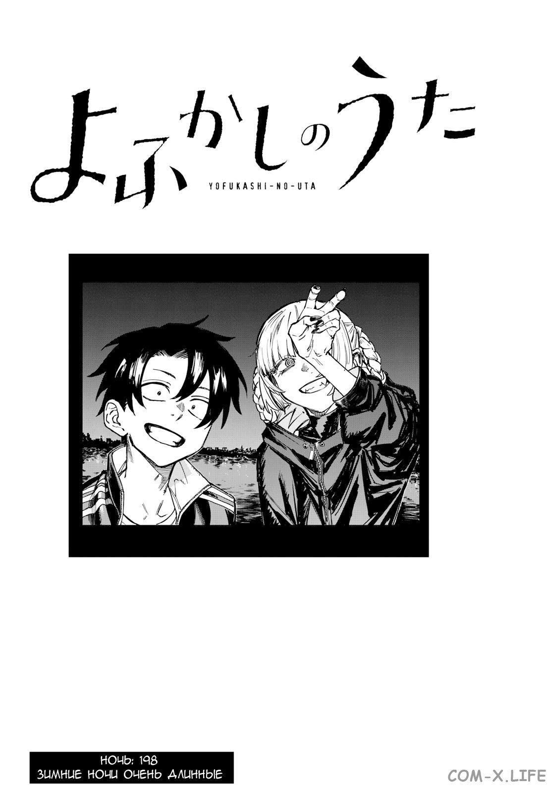 Read Песнь ночных сов Manga Online