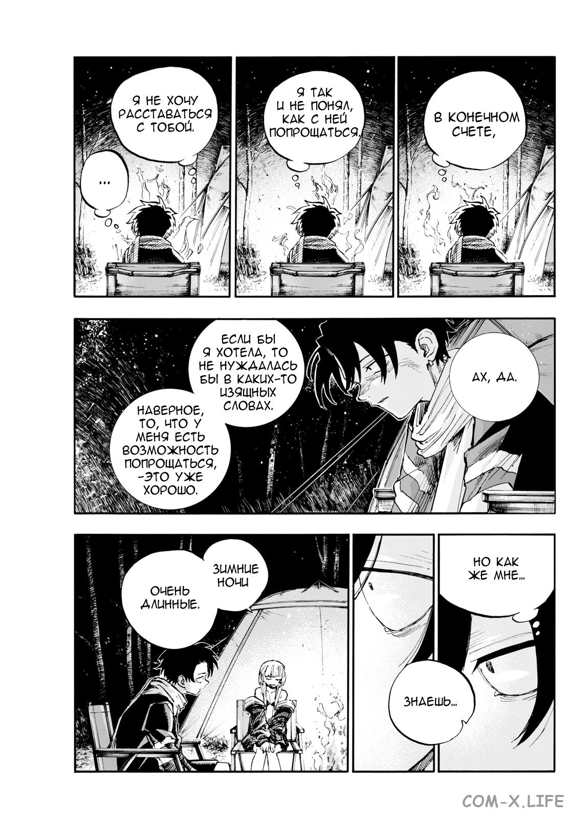 Read Песнь ночных сов Manga Online