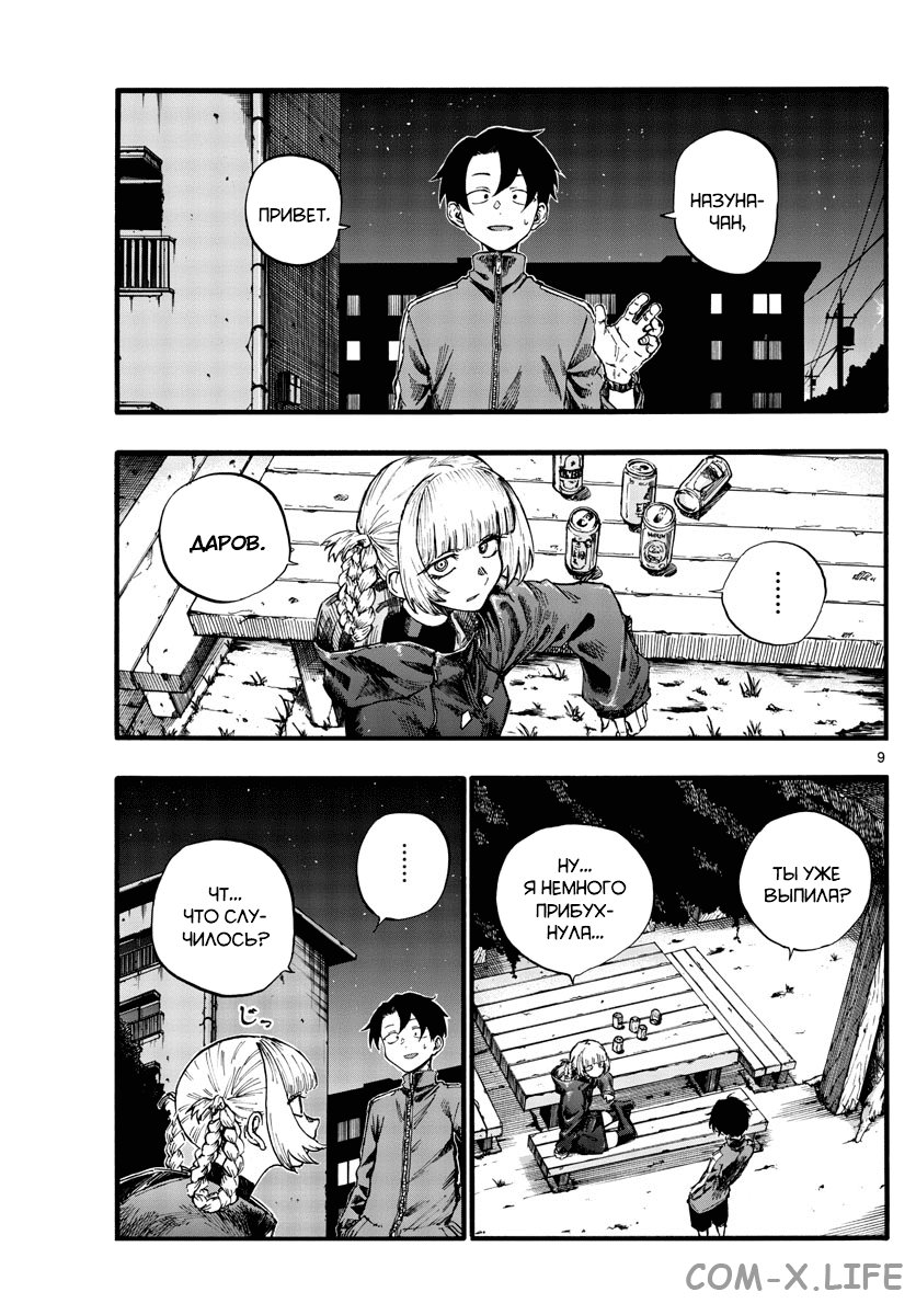 Read Песнь ночных сов Manga Online