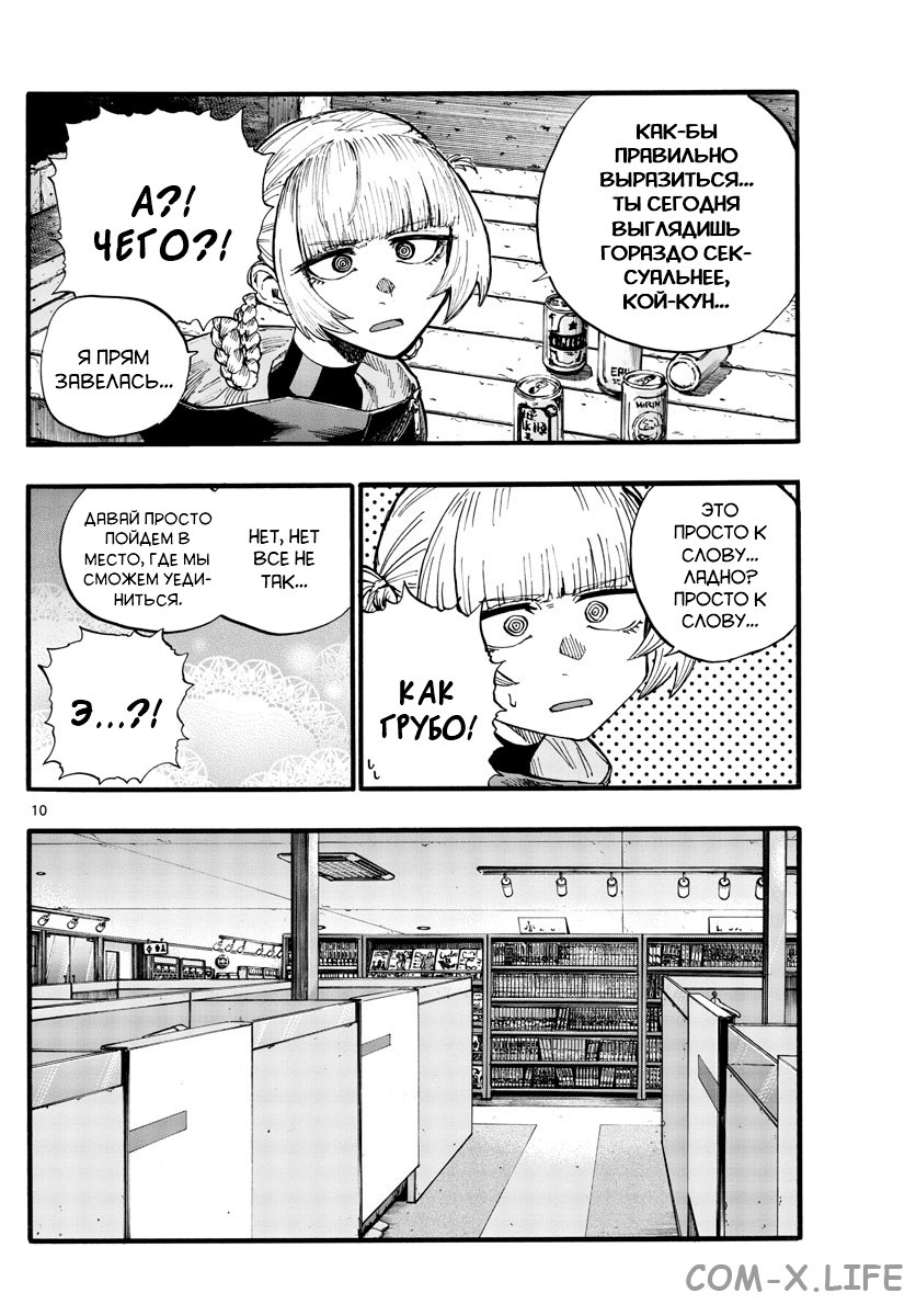 Read Песнь ночных сов Manga Online