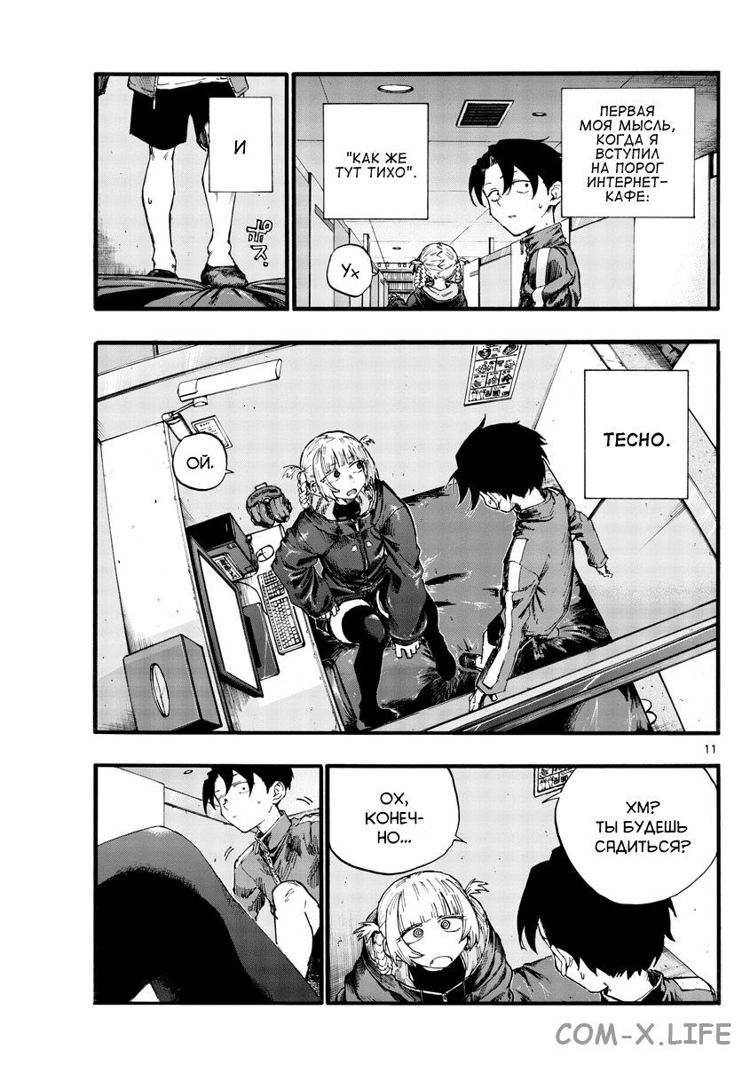 Read Песнь ночных сов Manga Online