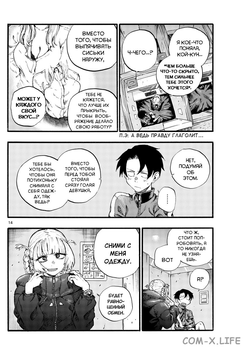 Read Песнь ночных сов Manga Online