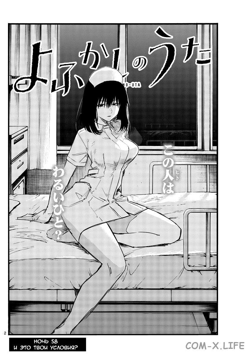 Read Песнь ночных сов Manga Online