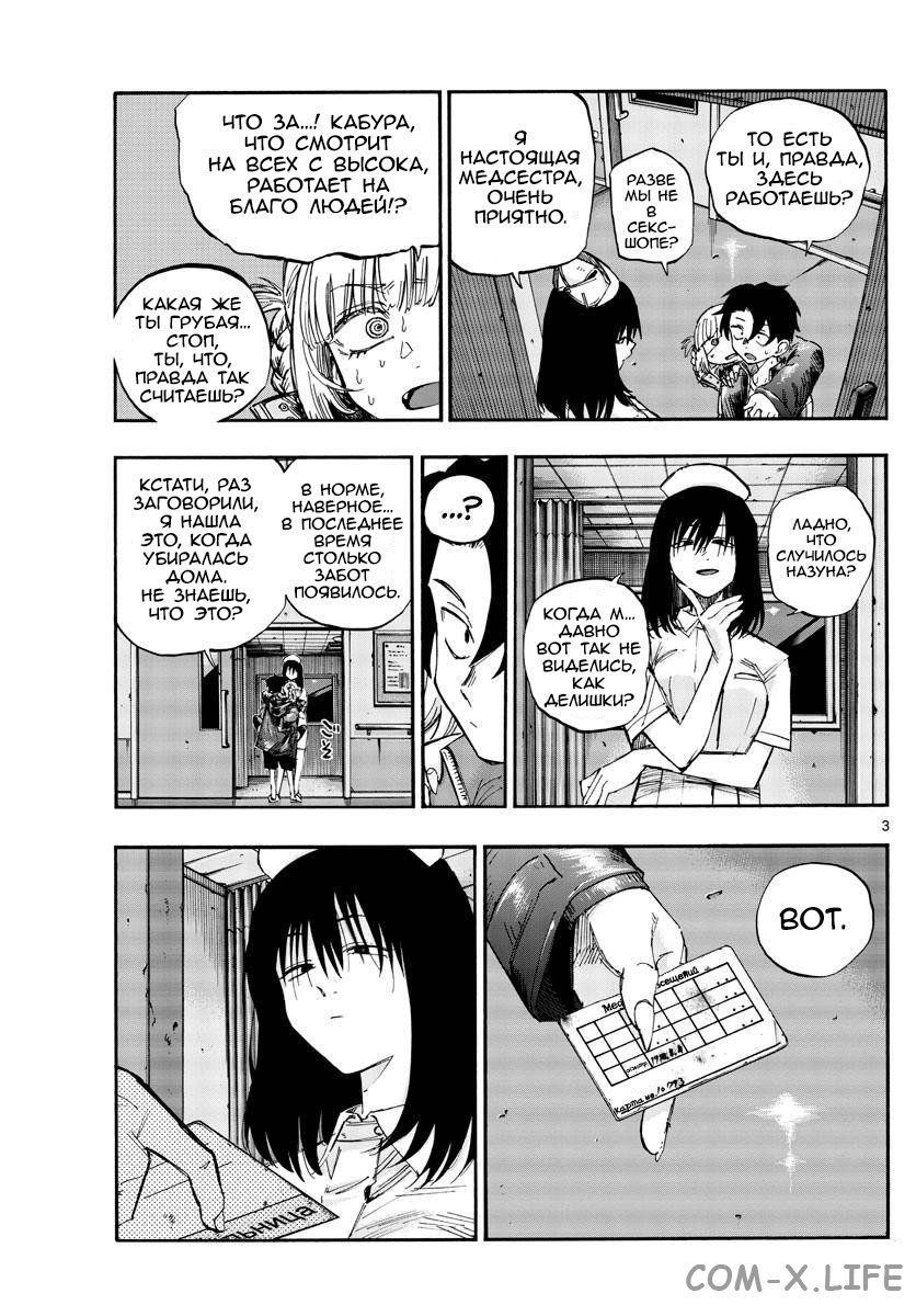 Read Песнь ночных сов Manga Online